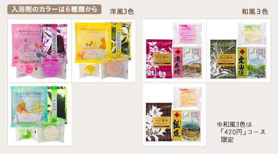 入浴剤のカラーは9種類から