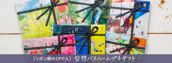 [���{������OPP���^�ꌾ���b�Z�[�W�t��]�@��z�o�X���[���v�`�M�t�g