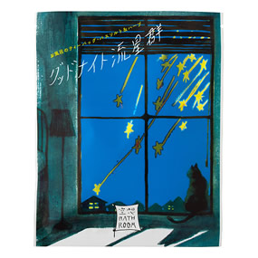 ��z�o�X���[�� �O�b�h�i�C�g�����Q